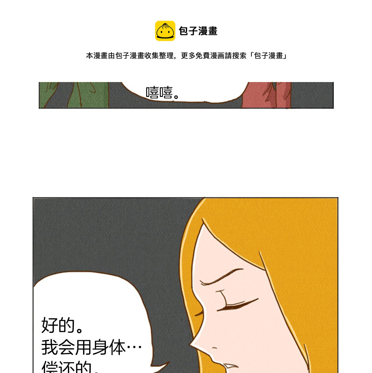 第33话 美女招聘工作54