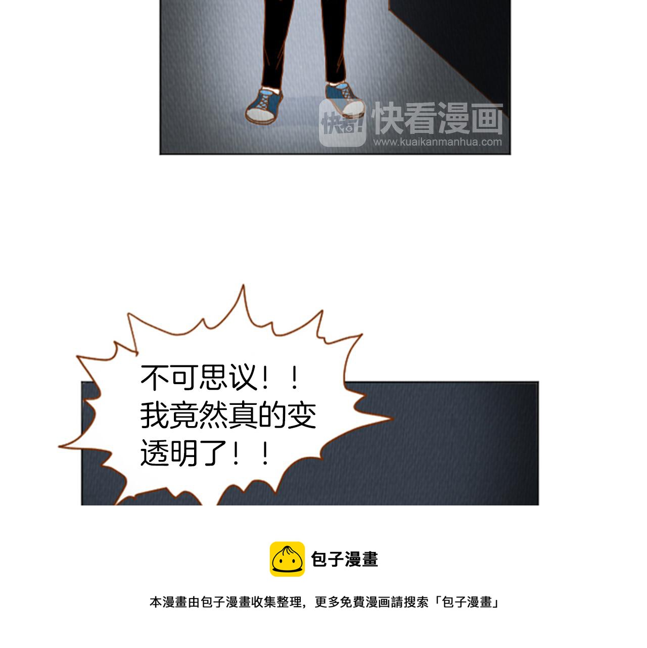 第36话 透明人口服液10