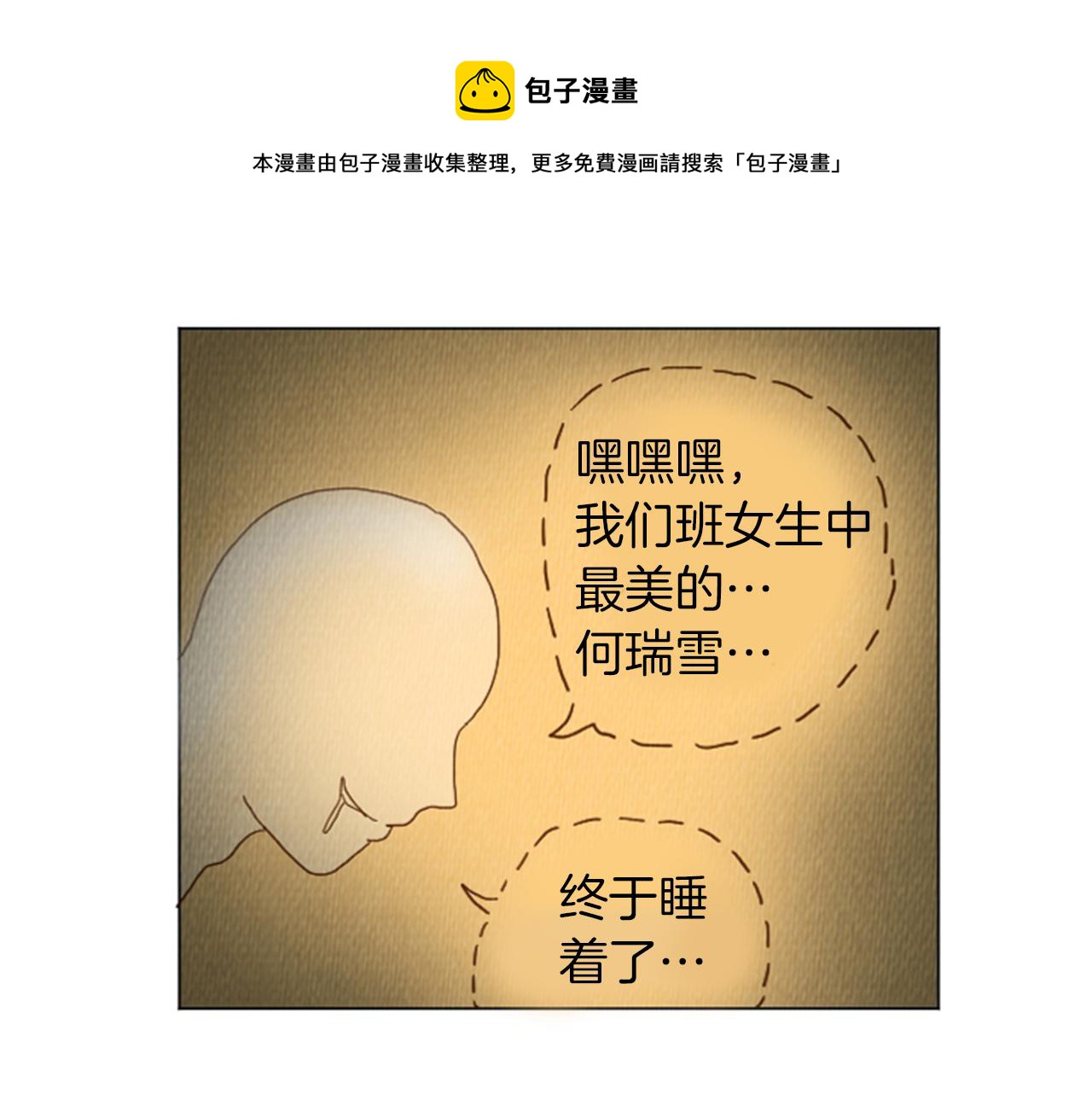 第36话 透明人口服液20