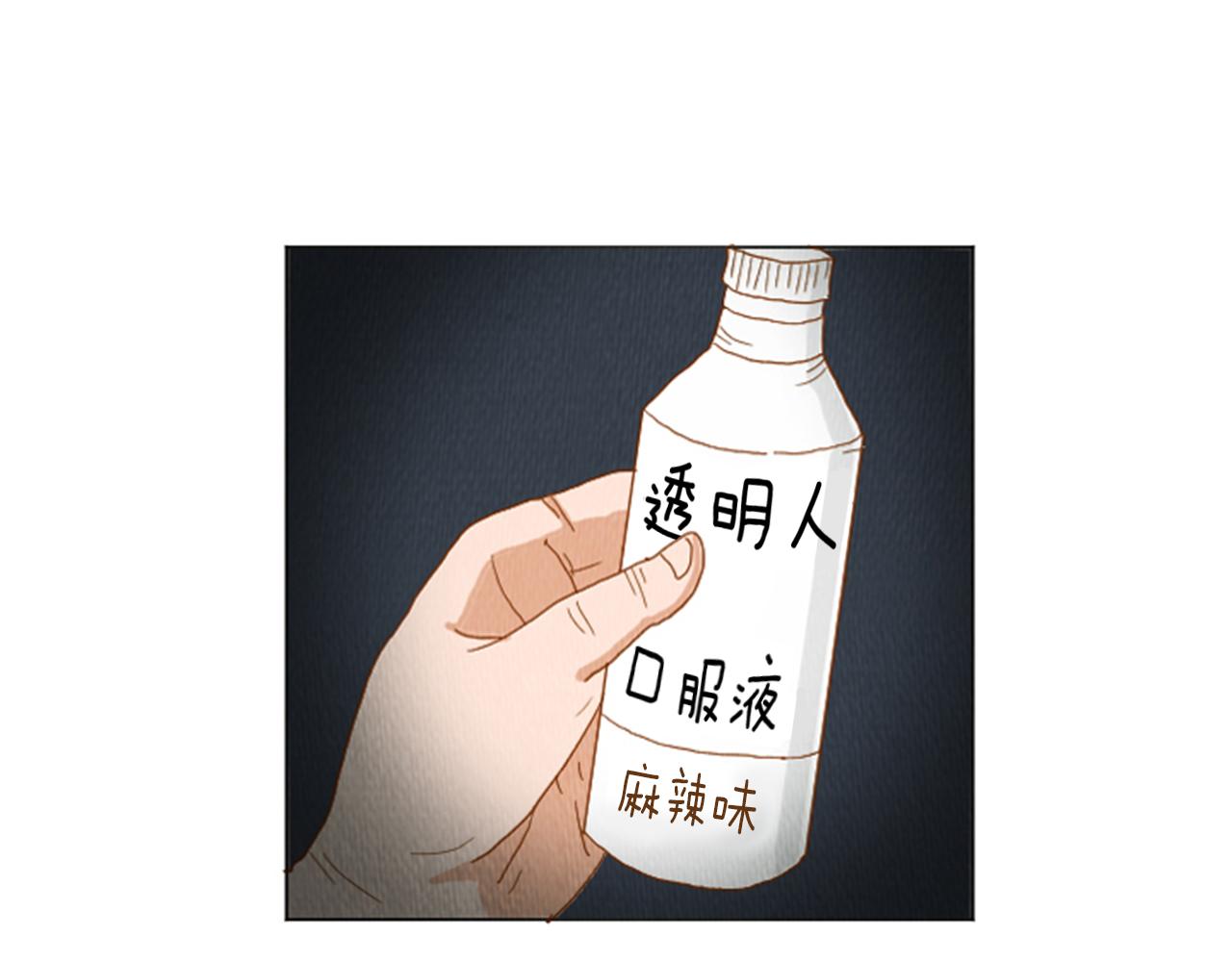 第36话 透明人口服液5