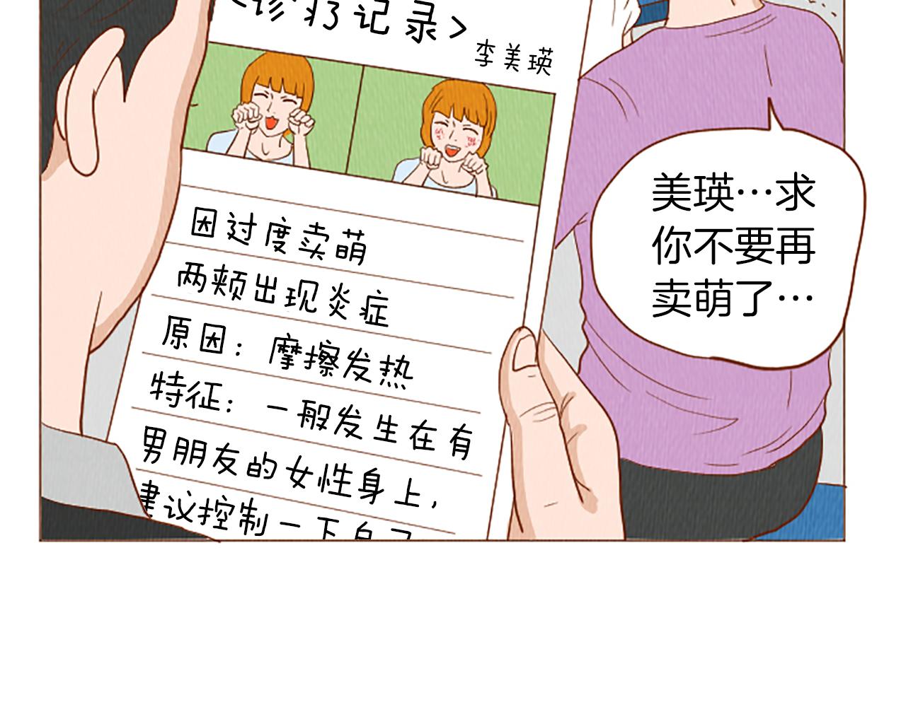 第43话 卖萌怎么了？68