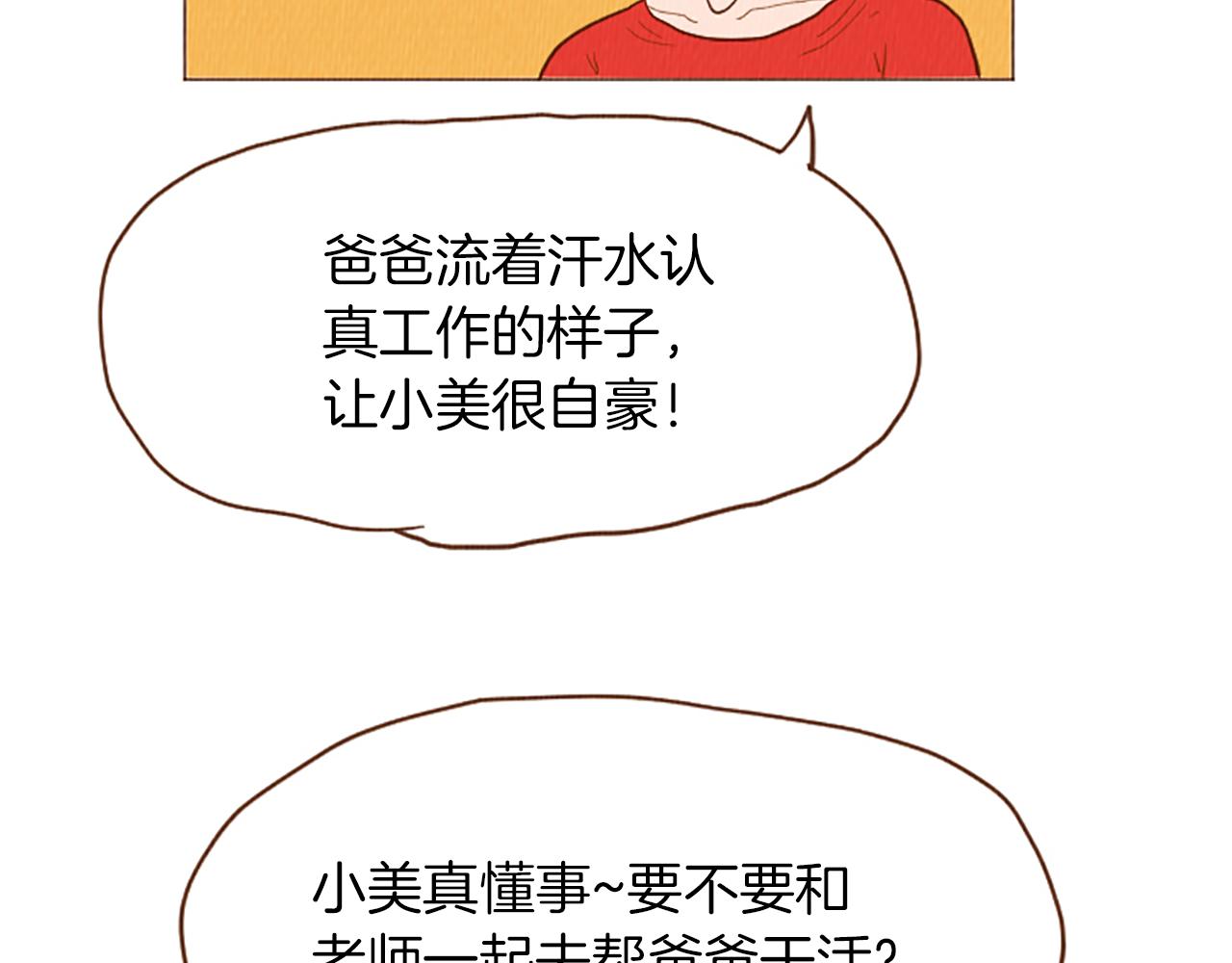 第44话 你要干嘛？！8