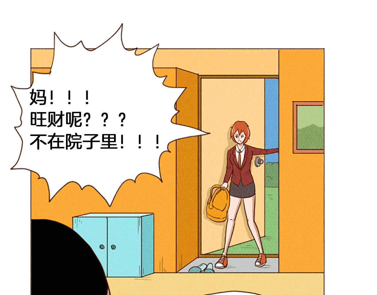 第45话 旺财的命运12