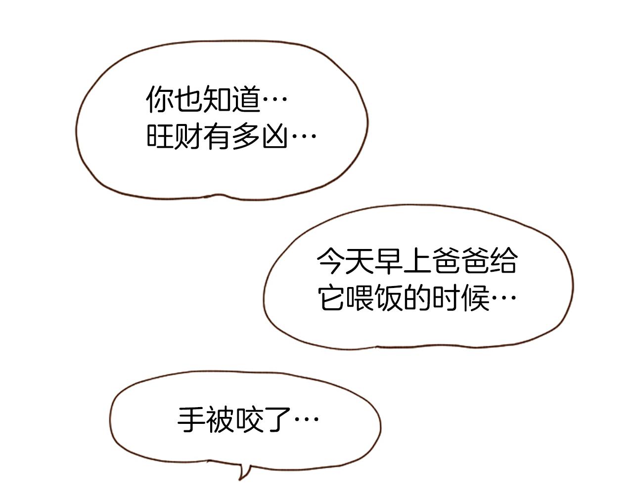 第45话 旺财的命运17