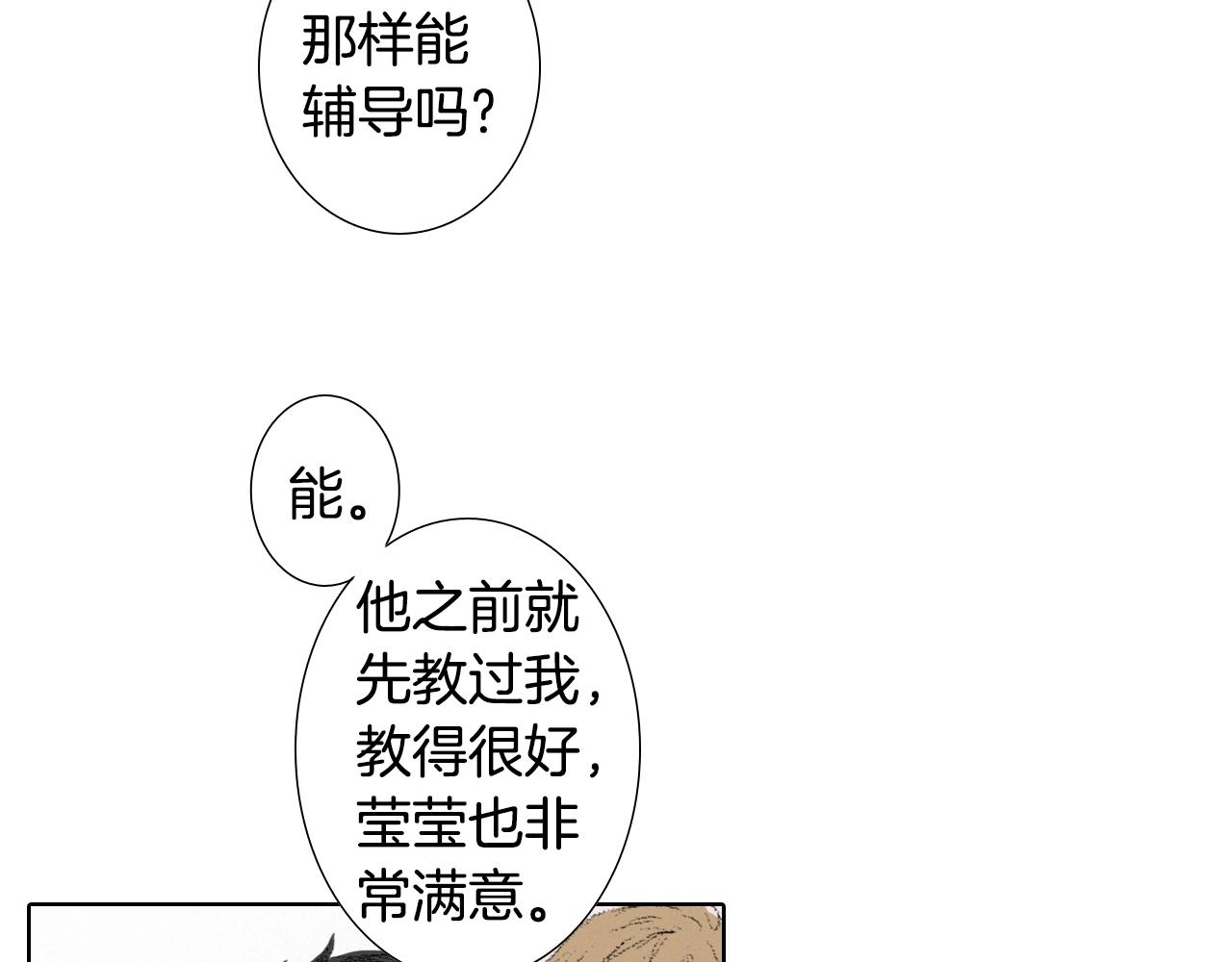 第9话 一起吃饭69