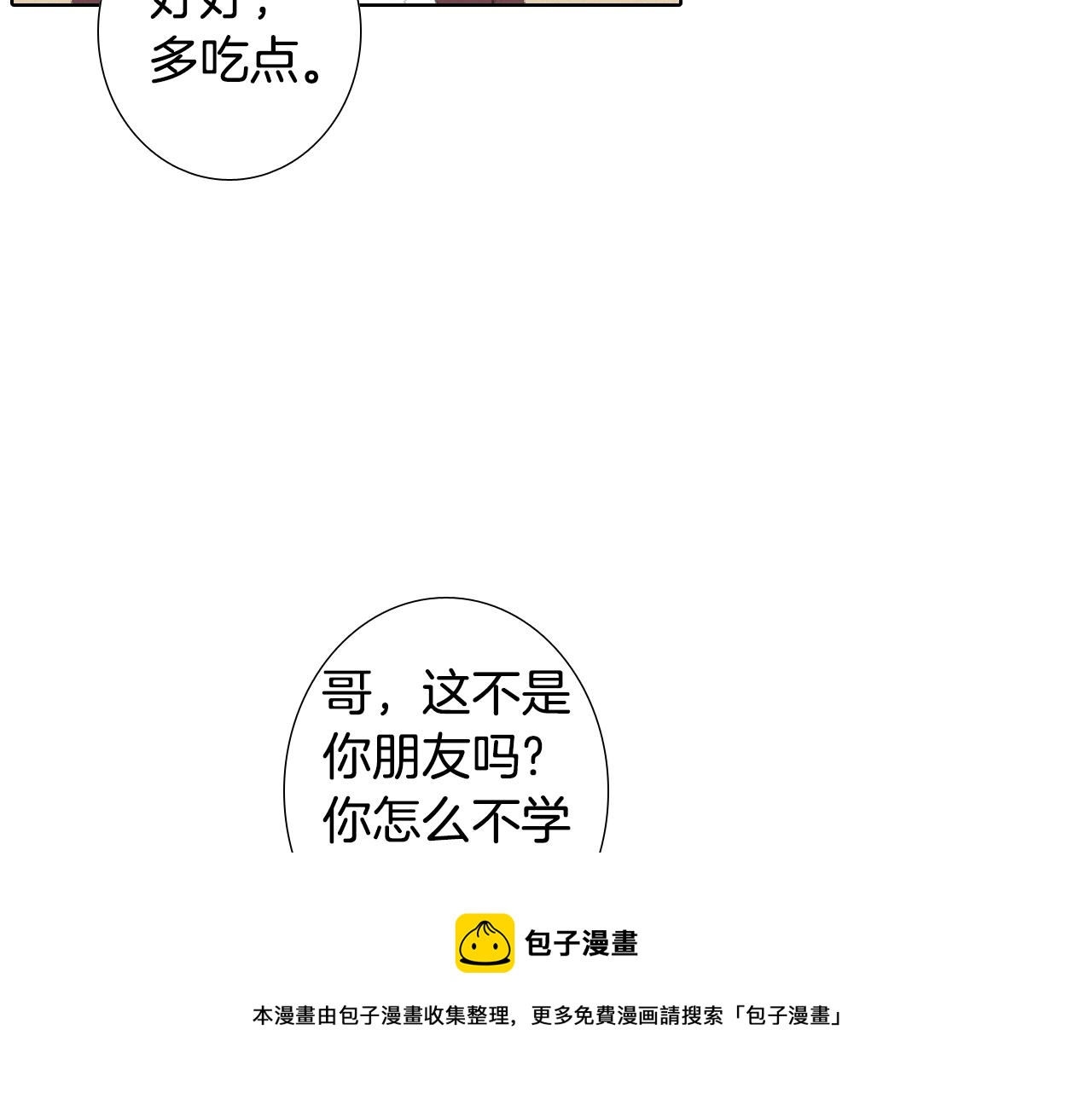 第9话 一起吃饭94
