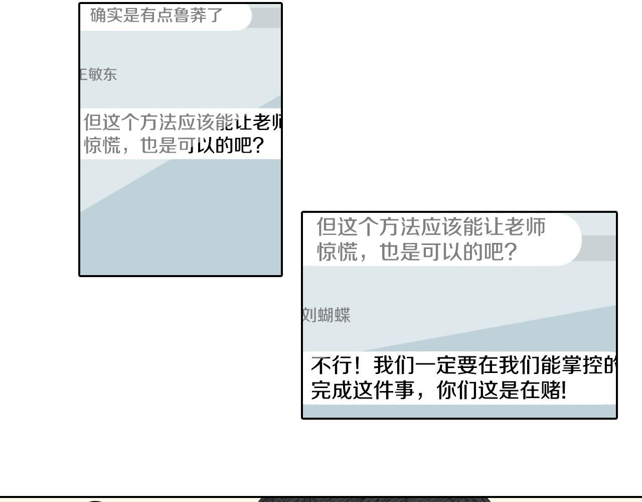 第40话 让老师惊慌14