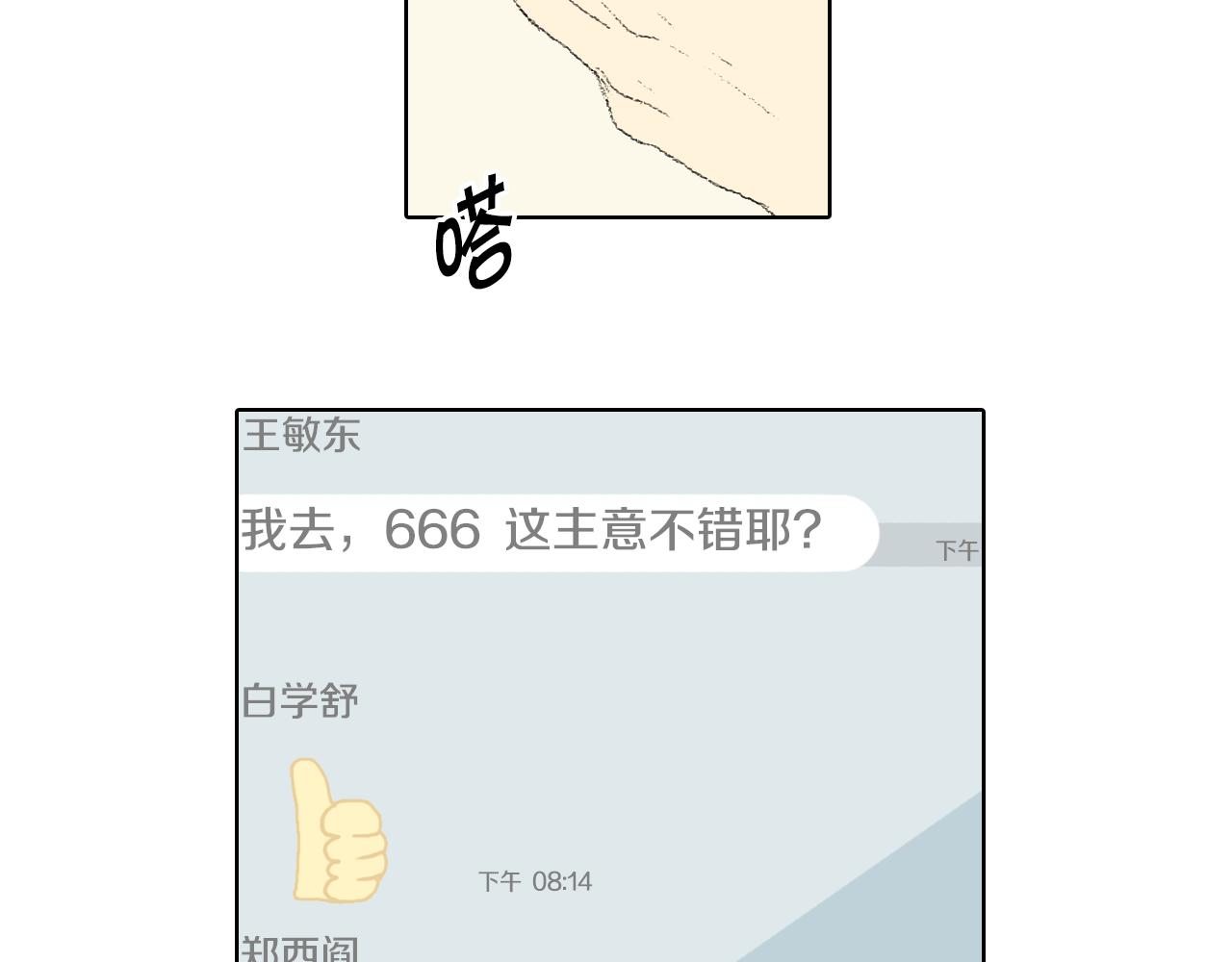 第40话 让老师惊慌17