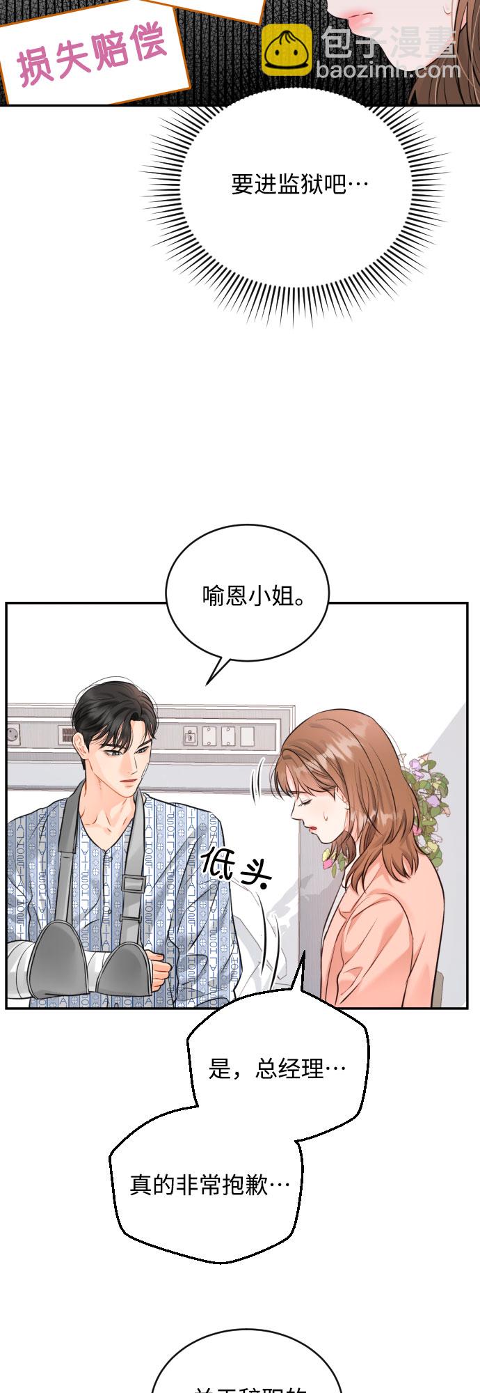 [第15话] 差劲的总经理和差劲的秘书10