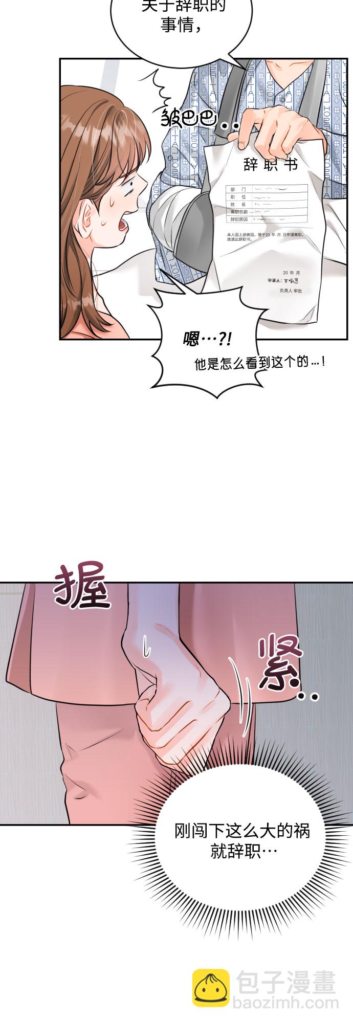 [第15话] 差劲的总经理和差劲的秘书11