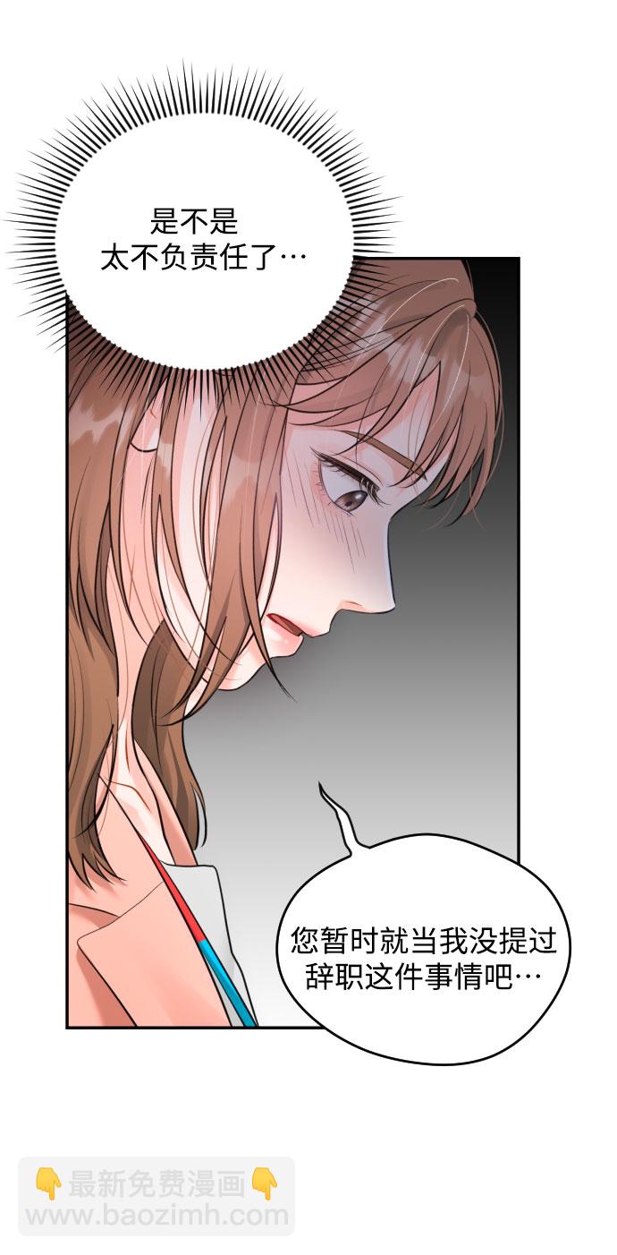[第15话] 差劲的总经理和差劲的秘书12