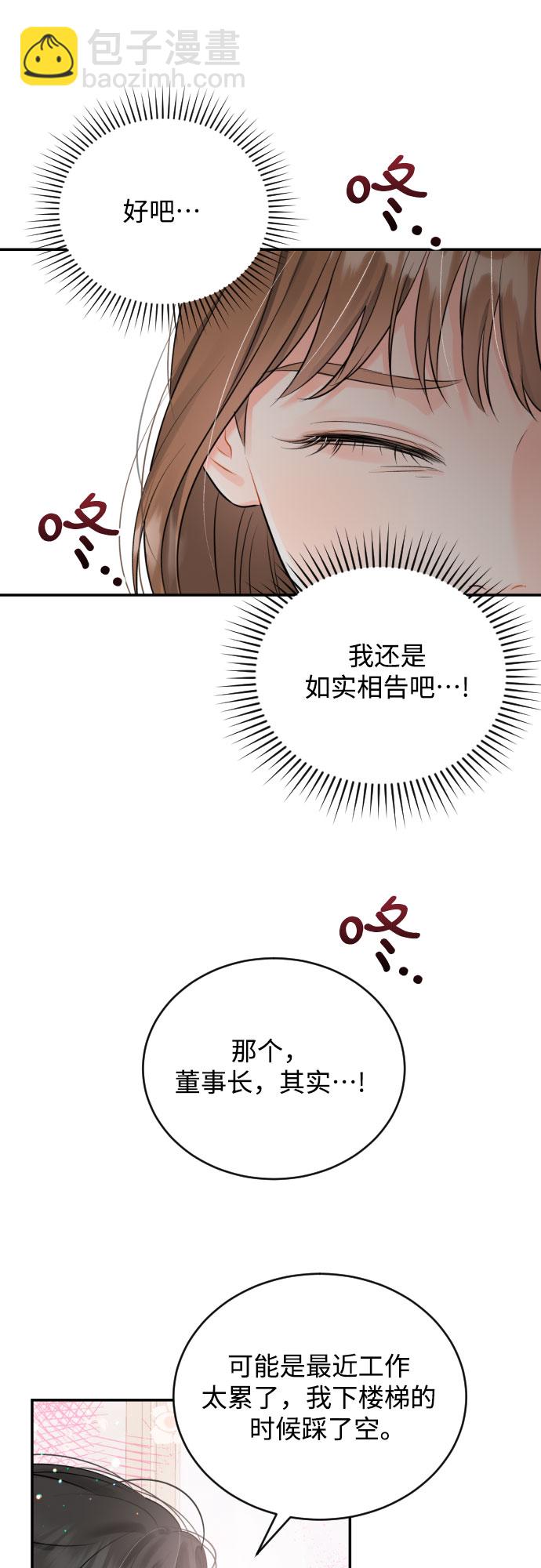 [第15话] 差劲的总经理和差劲的秘书19