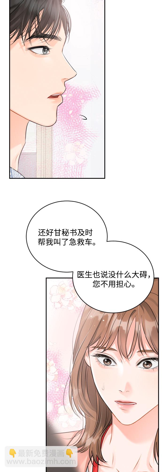 [第15话] 差劲的总经理和差劲的秘书20
