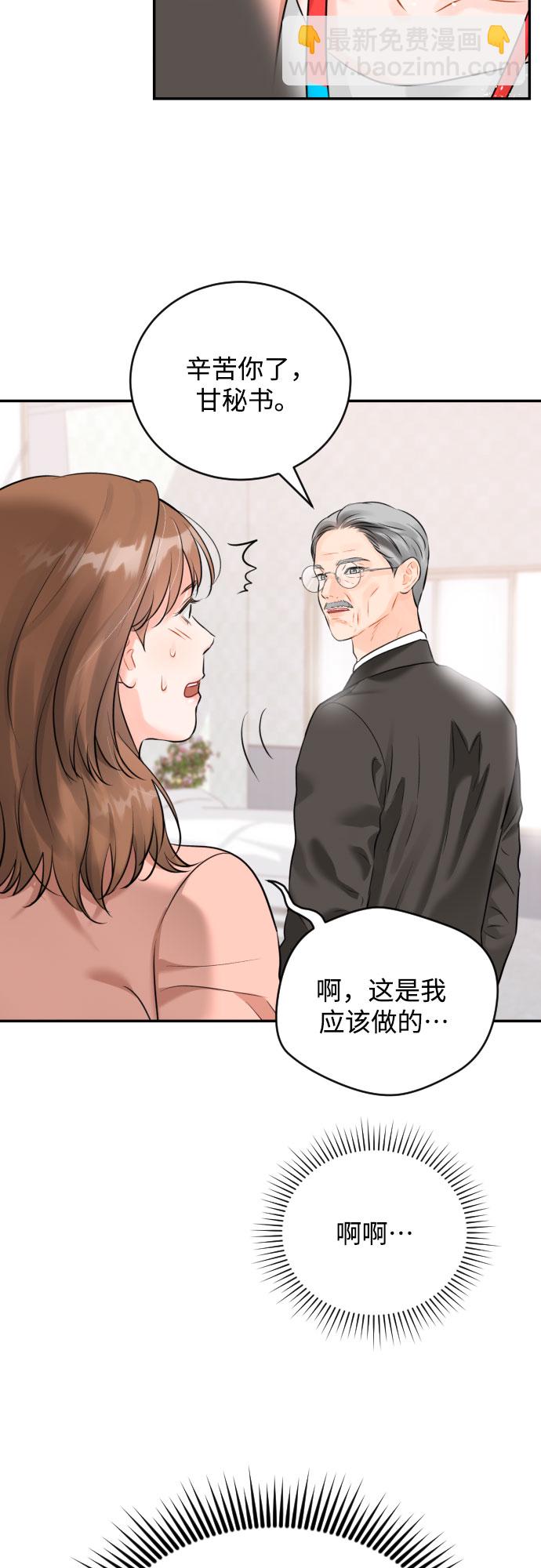 [第15话] 差劲的总经理和差劲的秘书21