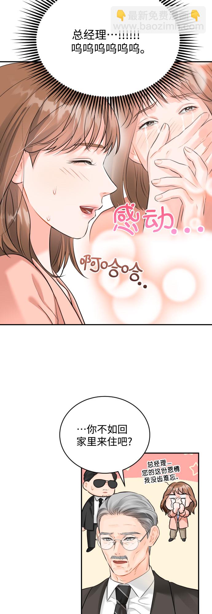 [第15话] 差劲的总经理和差劲的秘书22