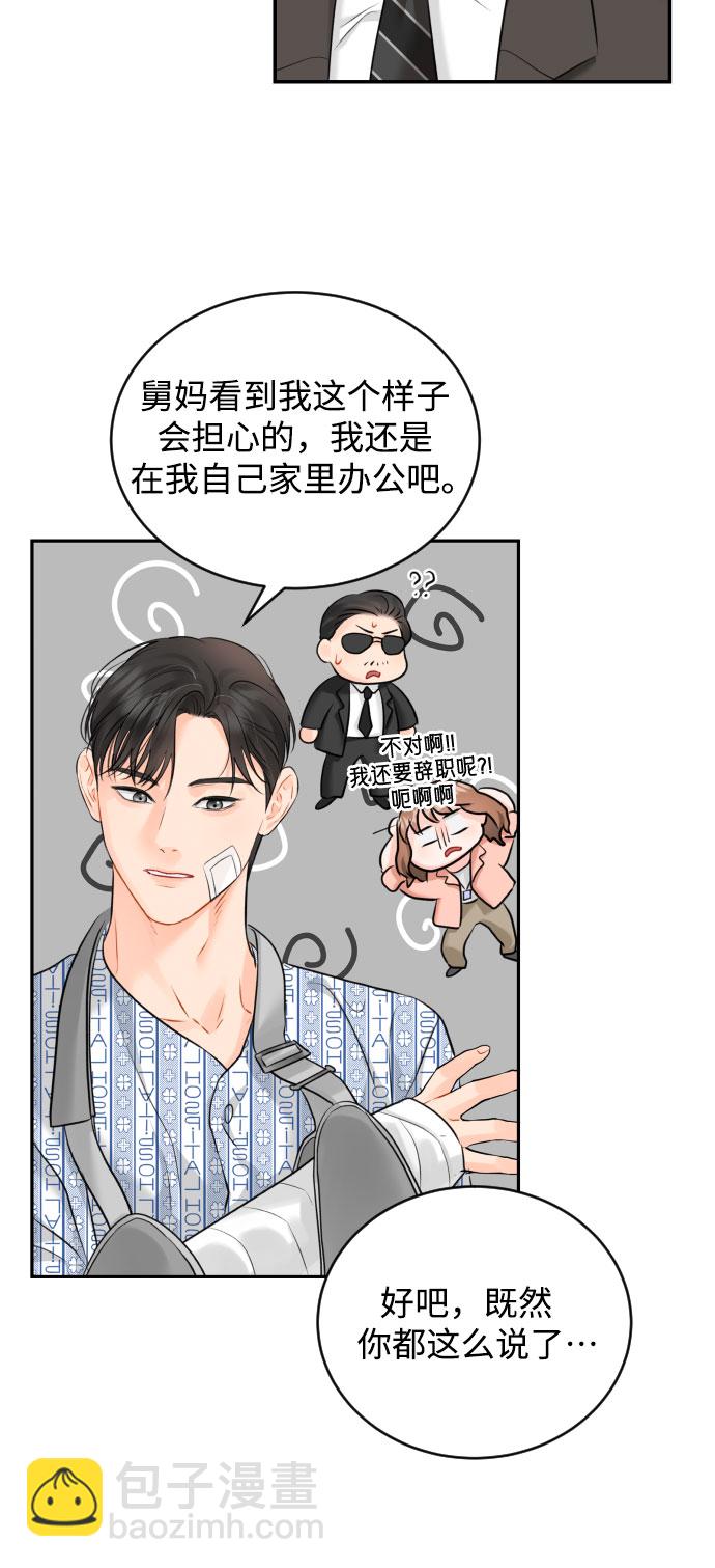 [第15话] 差劲的总经理和差劲的秘书23