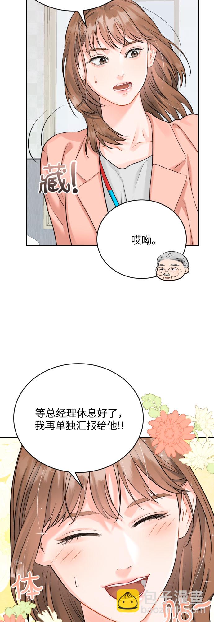 [第15话] 差劲的总经理和差劲的秘书26
