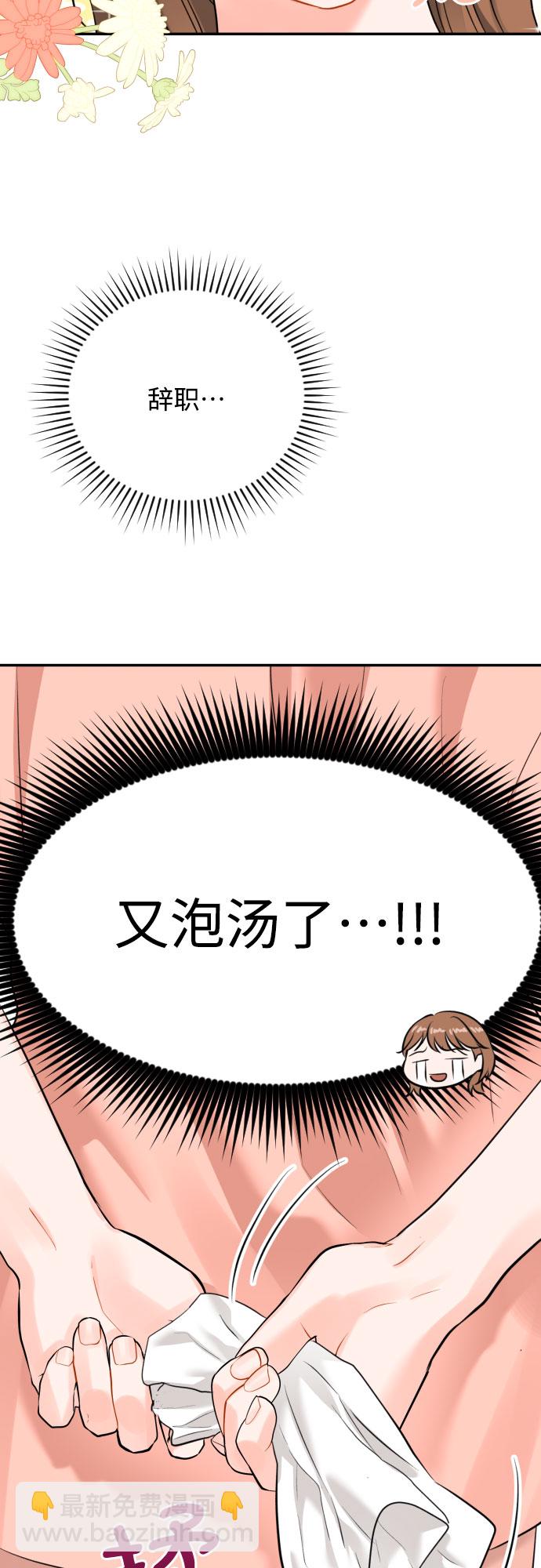 [第15话] 差劲的总经理和差劲的秘书27