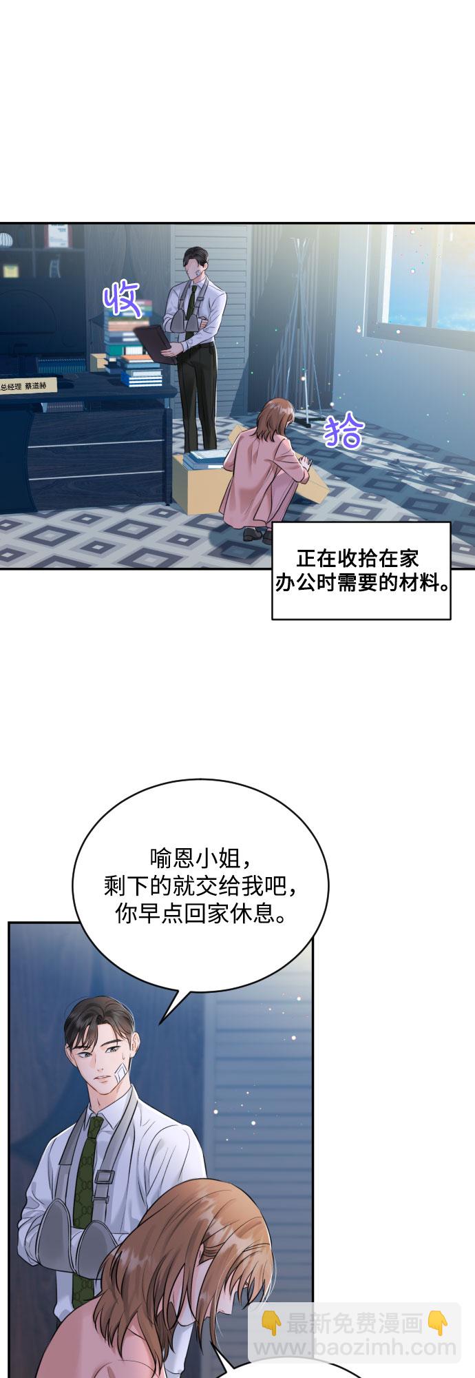 [第15话] 差劲的总经理和差劲的秘书30