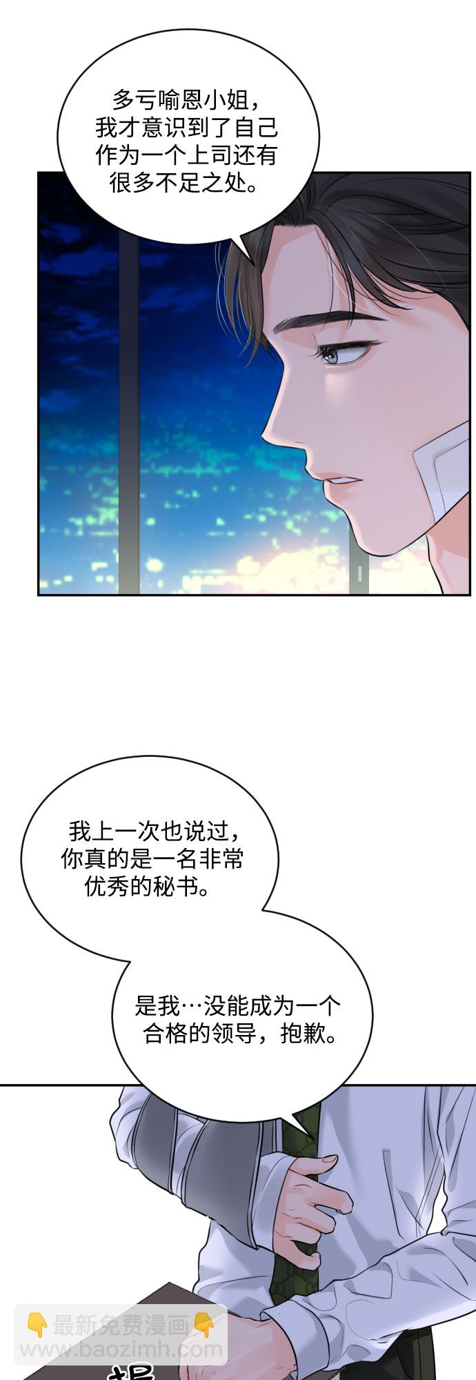 [第15话] 差劲的总经理和差劲的秘书33