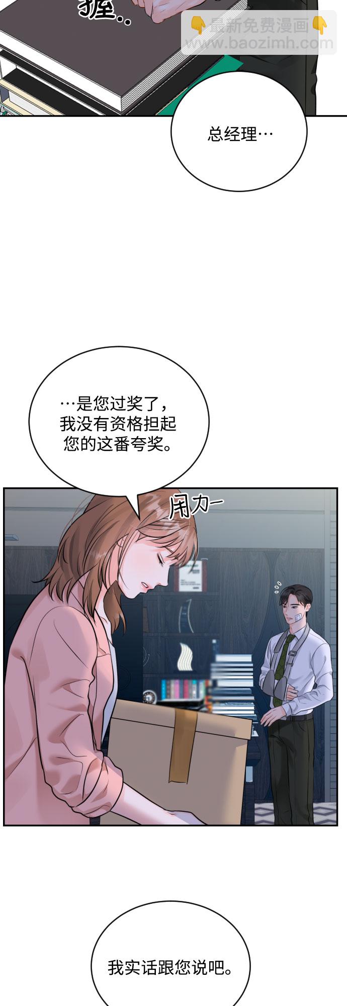 [第15话] 差劲的总经理和差劲的秘书34