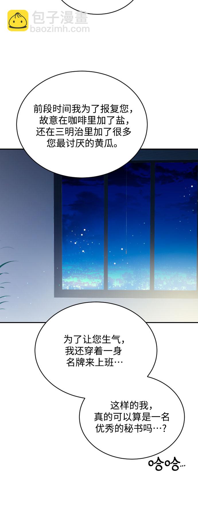 [第15话] 差劲的总经理和差劲的秘书35