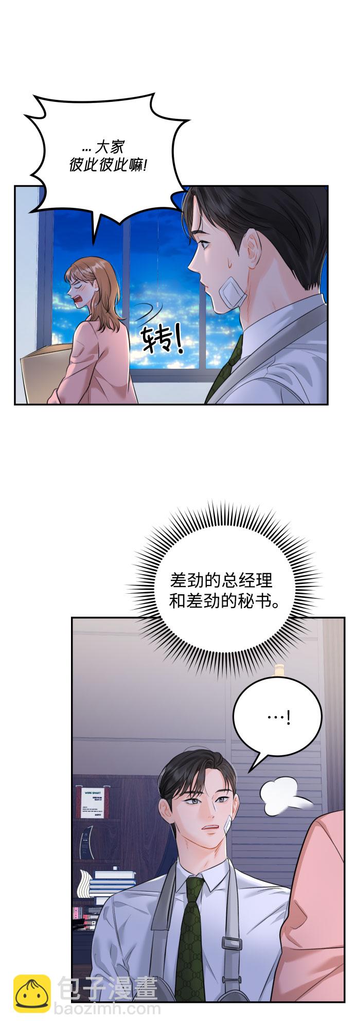 [第15话] 差劲的总经理和差劲的秘书41