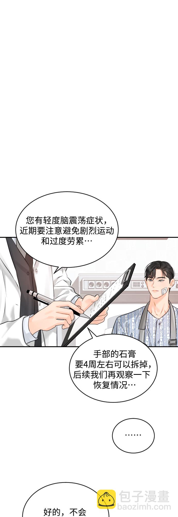 [第15话] 差劲的总经理和差劲的秘书7