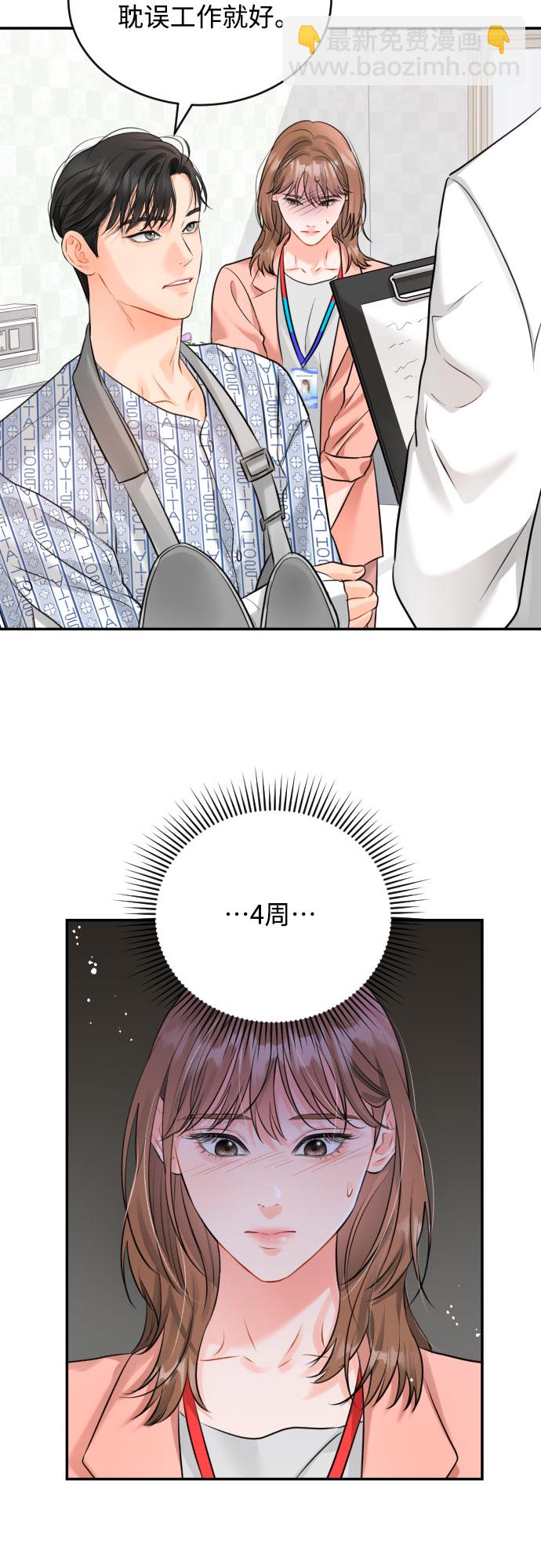 [第15话] 差劲的总经理和差劲的秘书8