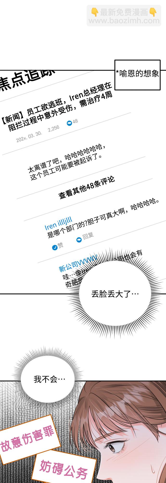[第15话] 差劲的总经理和差劲的秘书9
