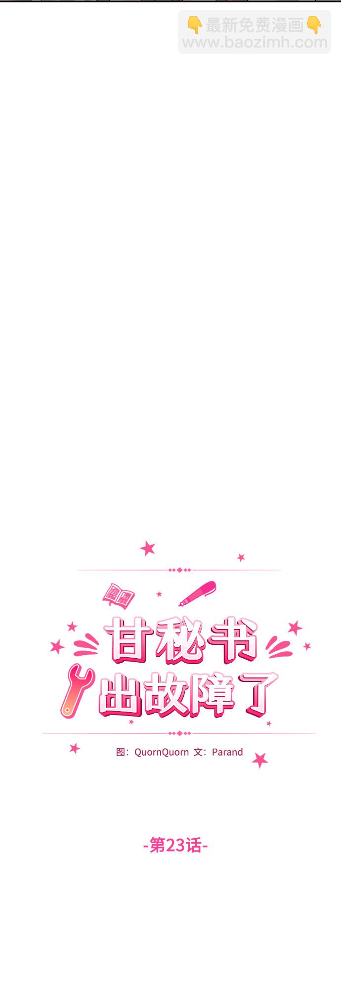 [第23话] 好事3