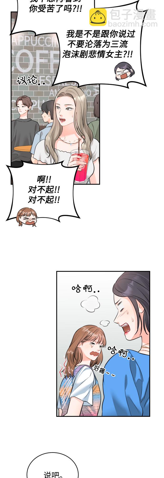 [第23话] 好事8