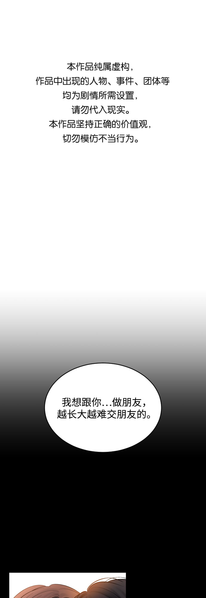 [第24话] 同床异梦0
