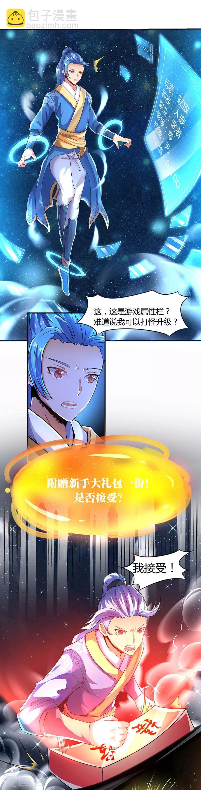 第2话 升级打怪5