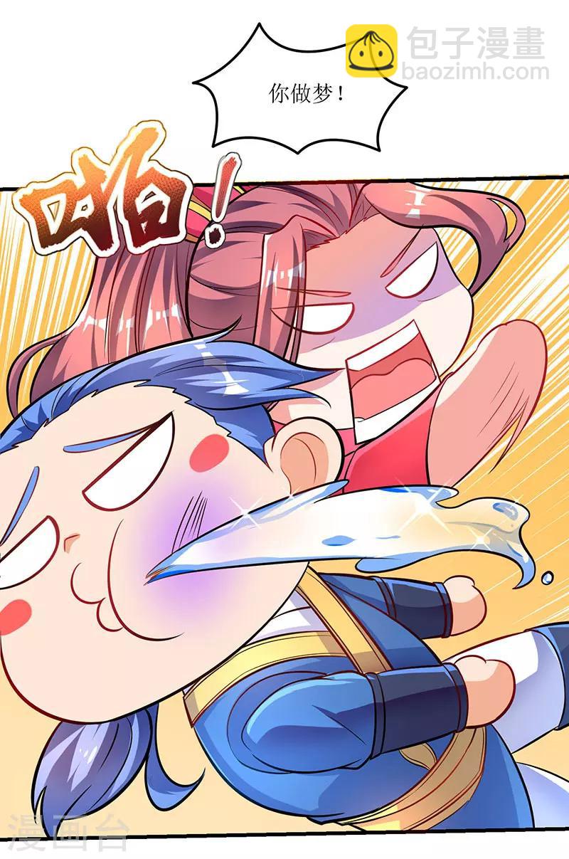 第8话 做我媳妇10