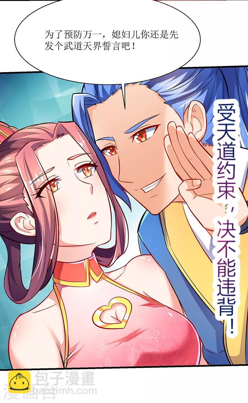 第8话 做我媳妇26