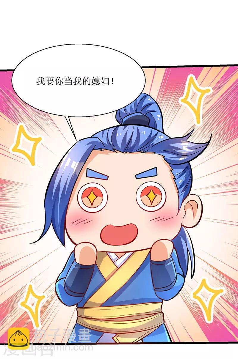 第8话 做我媳妇9