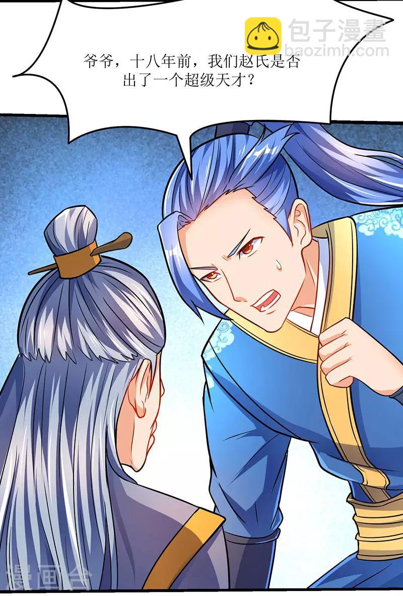 第14话 赵氏辛秘6