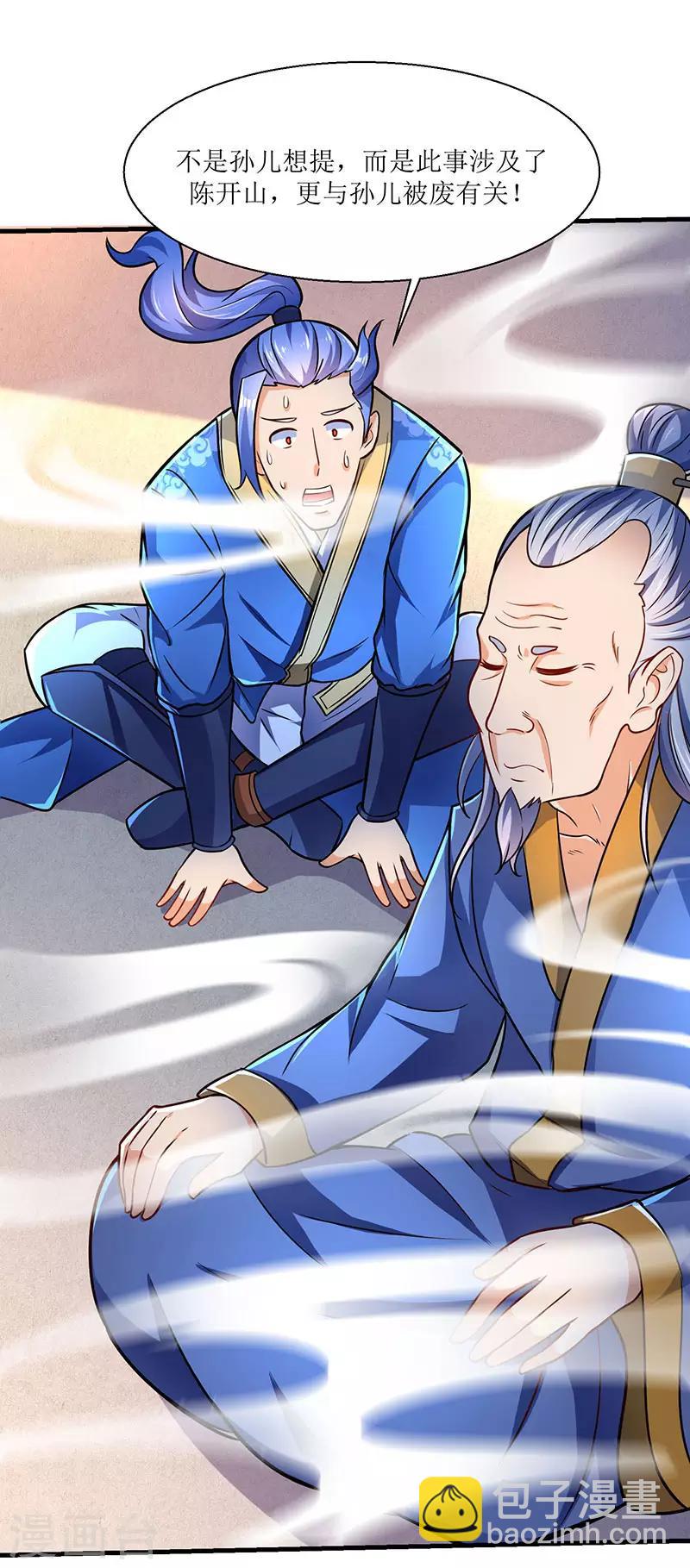 第14话 赵氏辛秘8