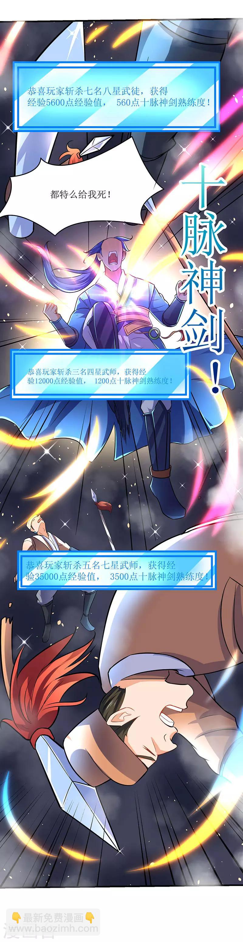 第16话 疯狂杀敌升级18