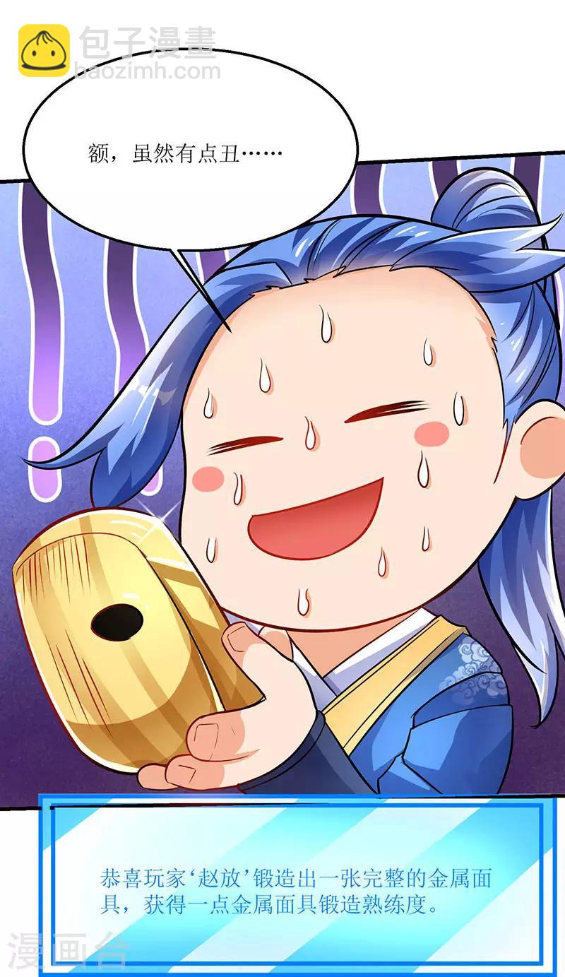 第18话 开启炼器技能16