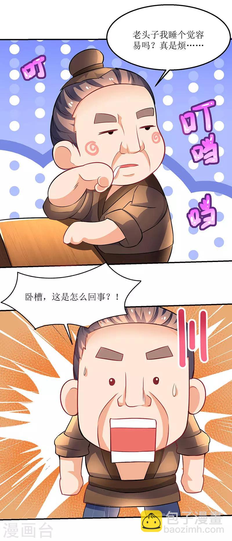 第18话 开启炼器技能19