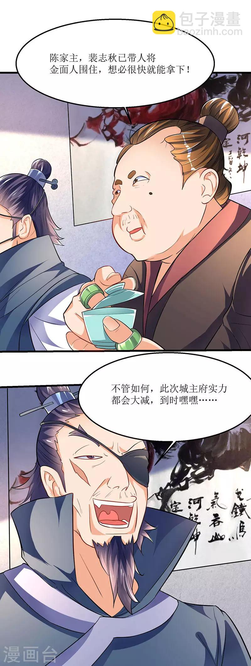 第23话 闯入城主府1