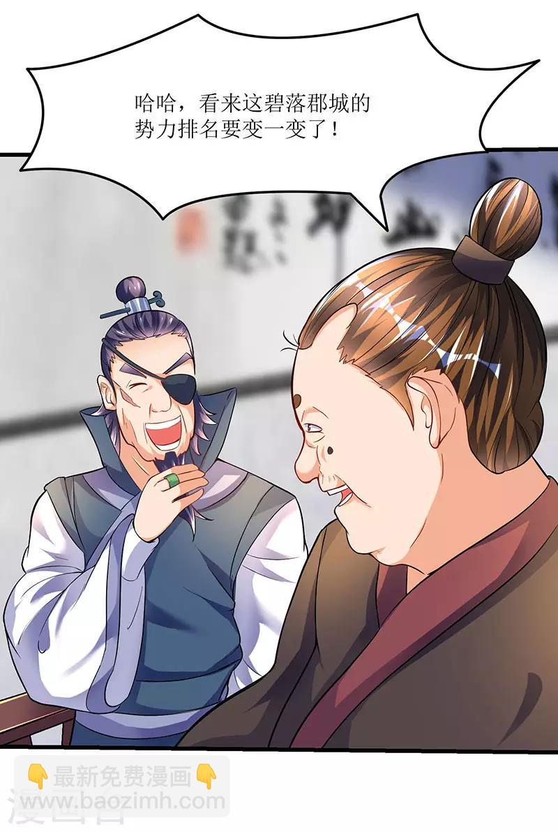 第23话 闯入城主府2