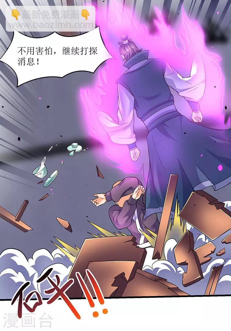 第23话 闯入城主府9