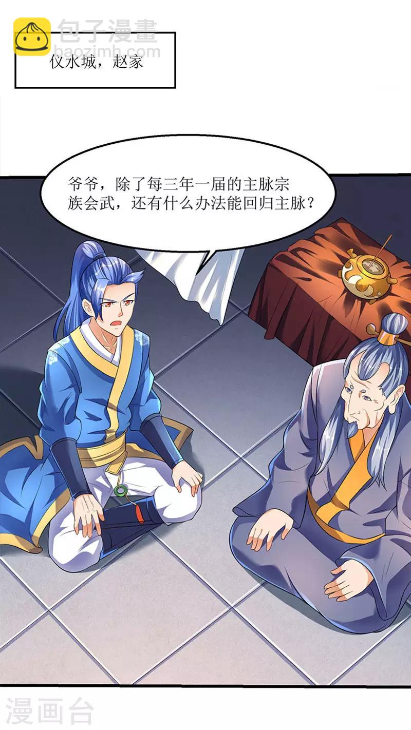 第34话 回归主脉的办法5