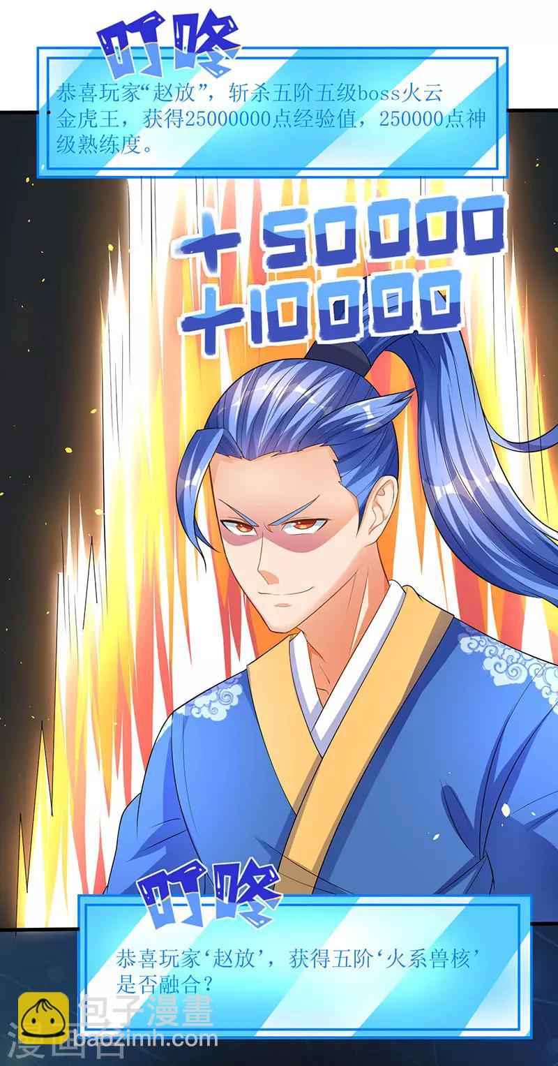 第41话 爆出极品技能20