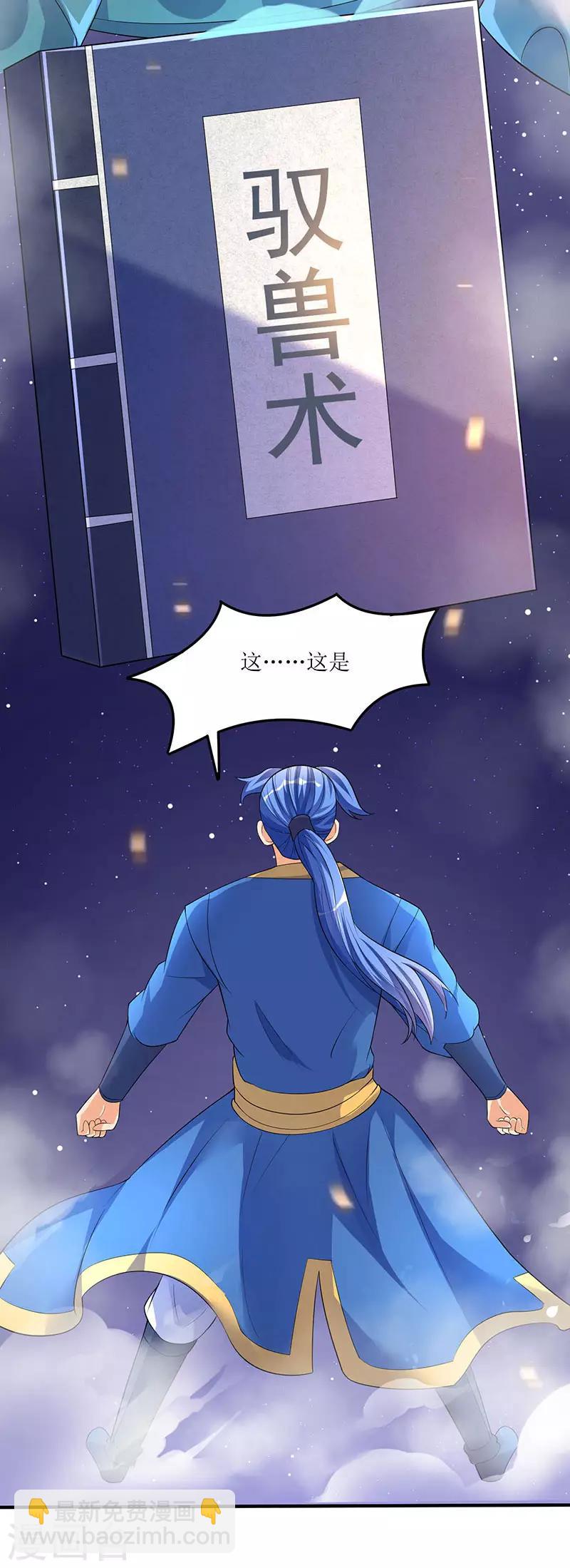 第41话 爆出极品技能26