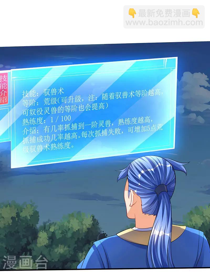 第41话 爆出极品技能28