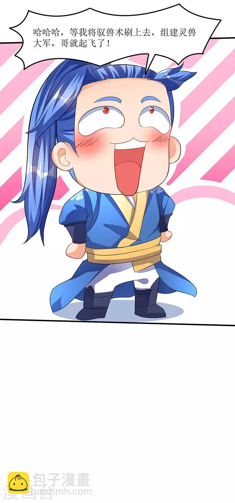 第41话 爆出极品技能29